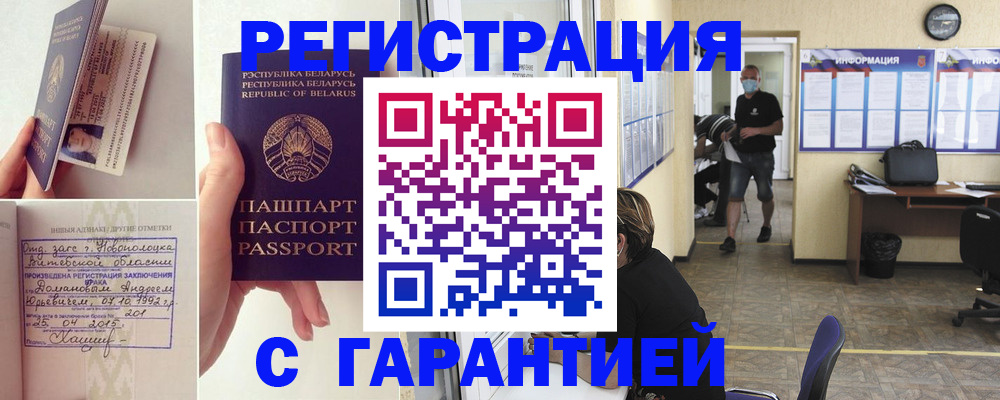 прописка законно в Советске