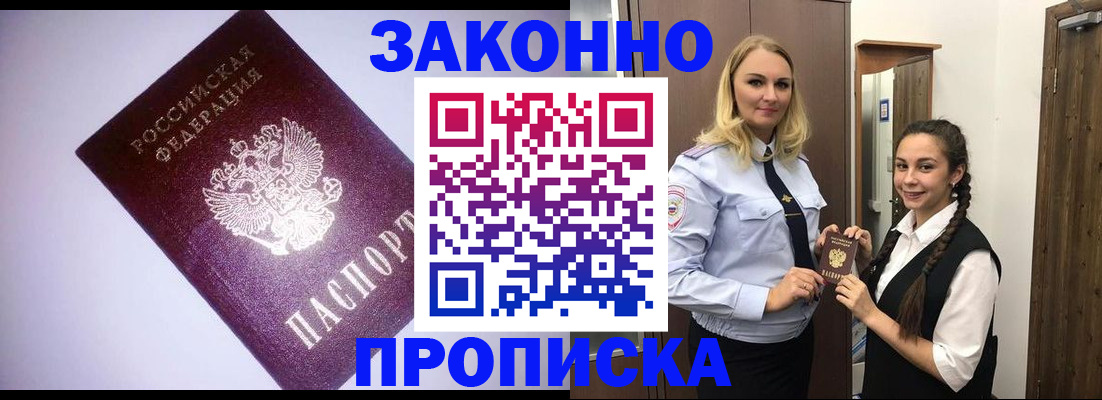 временная регистрация для всех в Советске