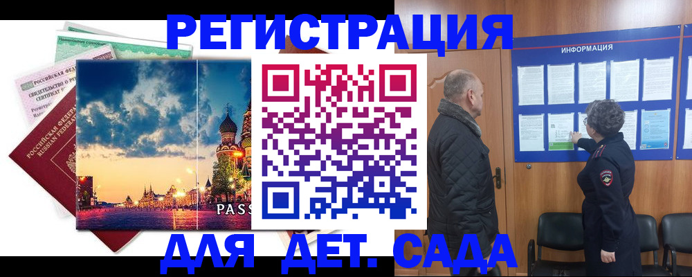 временная регистрация законно в Советске