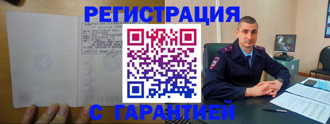 прописка штамп в Советске