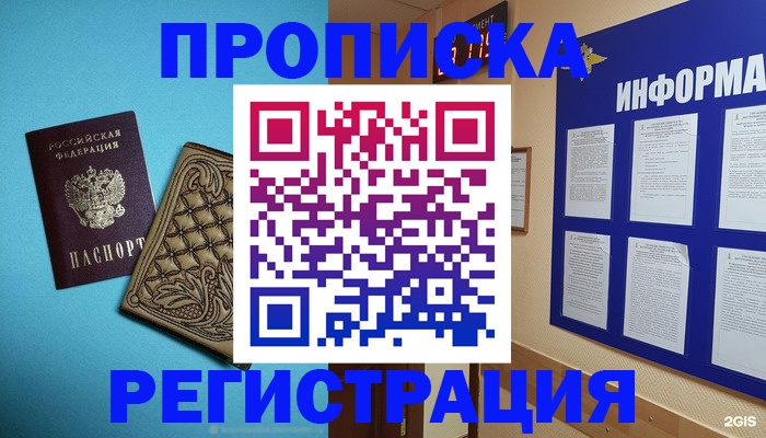 прописка законно в Советске