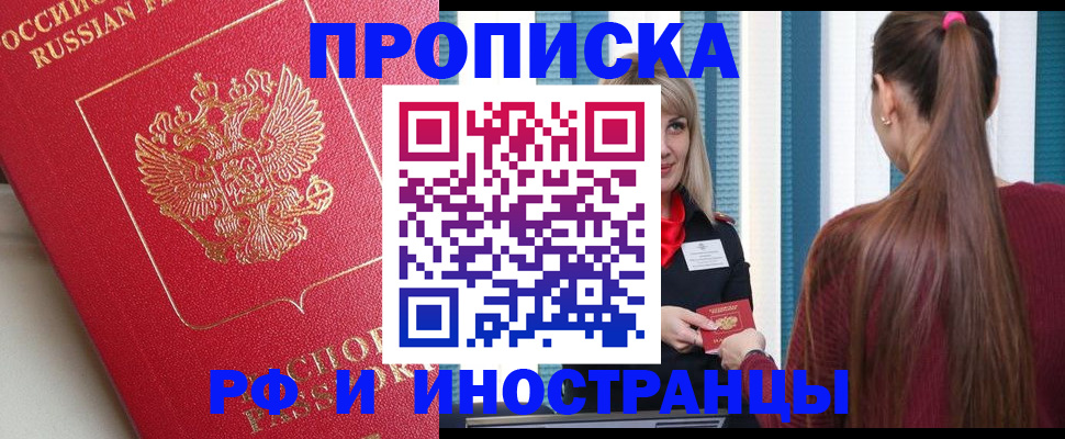 прописка в квартире в Советске