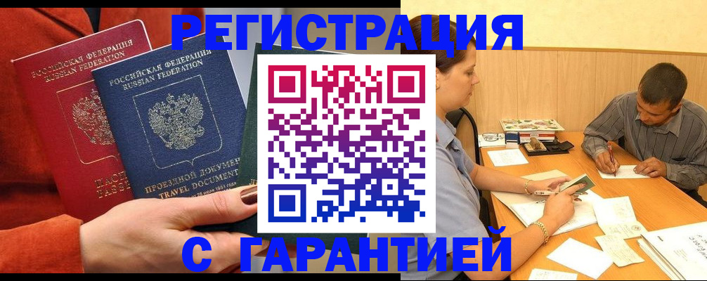 прописка паспорт в Советске