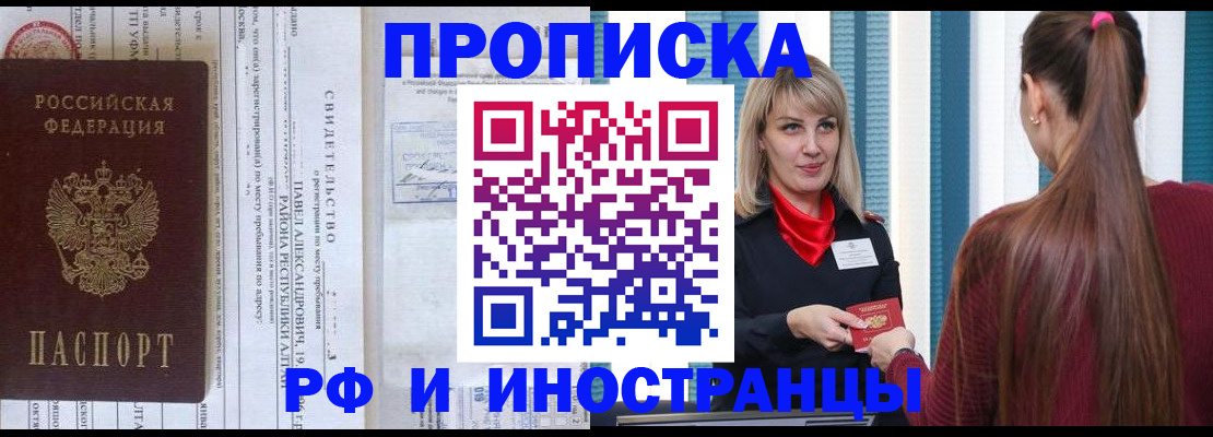 прописка гарантия в Советске